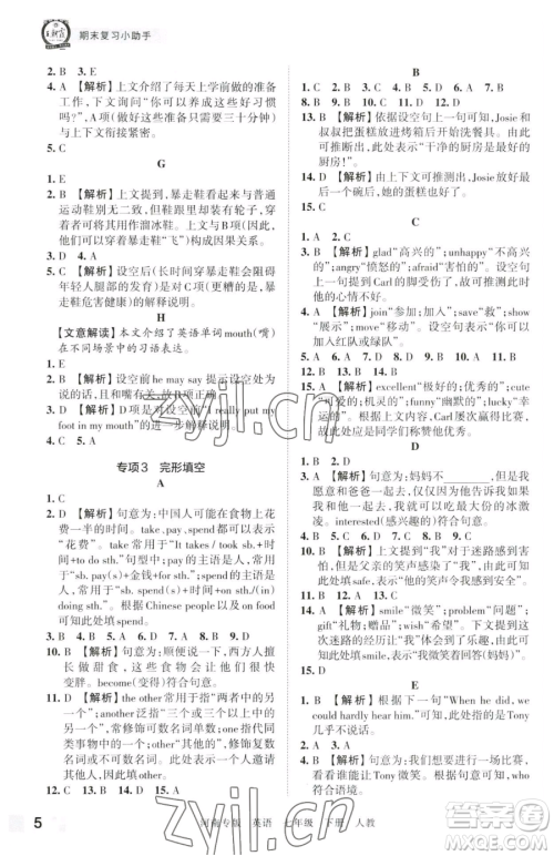 江西人民出版社2023王朝霞各地期末试卷精选七年级下册英语人教版河南专版参考答案