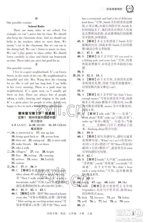 江西人民出版社2023王朝霞各地期末试卷精选七年级下册英语人教版河南专版参考答案