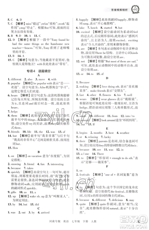 江西人民出版社2023王朝霞各地期末试卷精选七年级下册英语人教版河南专版参考答案