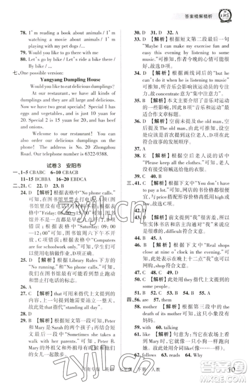 江西人民出版社2023王朝霞各地期末试卷精选七年级下册英语人教版河南专版参考答案 江西人民出版社2023王朝霞各地期末试卷精选七年级下册英语人教版河南专版参考答案