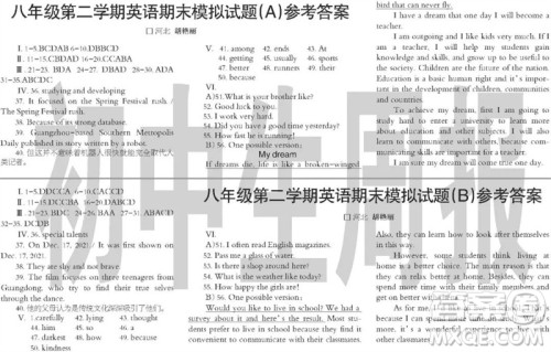 2023年初中生周报八年级第二学期英语期末模拟试题参考答案