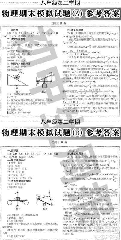 2023年初中生周报八年级第二学期物理期末模拟试题参考答案