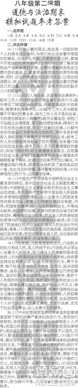 2023年初中生周报八年级第二学期道德与法治期末模拟试题参考答案 2023年初中生周报八年级第二学期道德与法治期末模拟试题参考答案