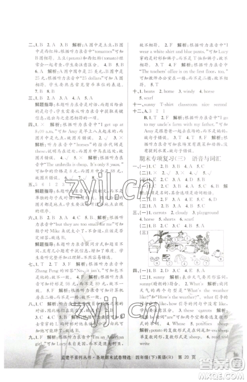 浙江工商大学出版社2023孟建平各地期末试卷精选四年级下册英语人教版参考答案