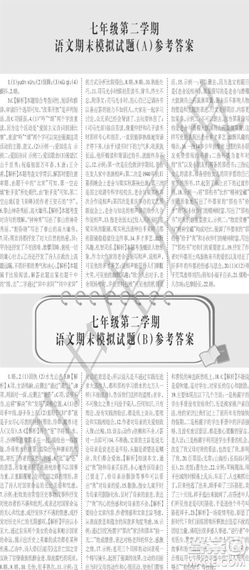 2023年初中生周报七年级第二学期语文期末模拟试题参考答案 2023年初中生周报七年级第二学期语文期末模拟试题参考答案