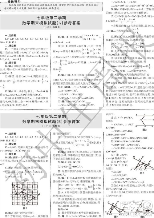 2023年初中生周报七年级第二学期数学期末模拟试题参考答案