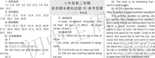 2023年初中生周报七年级第二学期英语期末模拟试题参考答案 2023年初中生周报七年级第二学期英语期末模拟试题参考答案