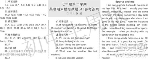 2023年初中生周报七年级第二学期英语期末模拟试题参考答案 2023年初中生周报七年级第二学期英语期末模拟试题参考答案