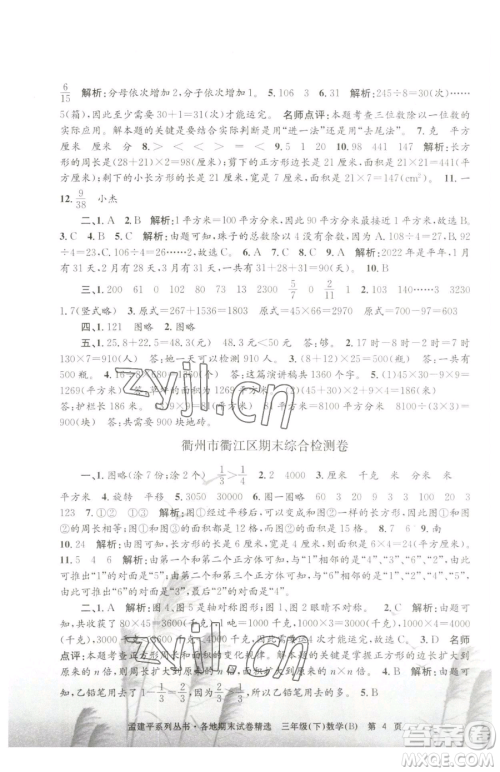 浙江工商大学出版社2023孟建平各地期末试卷精选三年级下册数学北师大版参考答案 浙江工商大学出版社2023孟建平各地期末试卷精选三年级下册数学北师大版参考答案