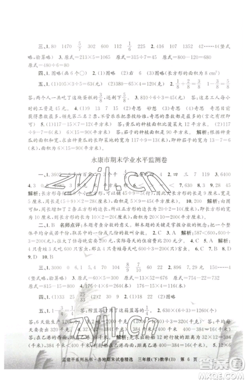 浙江工商大学出版社2023孟建平各地期末试卷精选三年级下册数学北师大版参考答案 浙江工商大学出版社2023孟建平各地期末试卷精选三年级下册数学北师大版参考答案