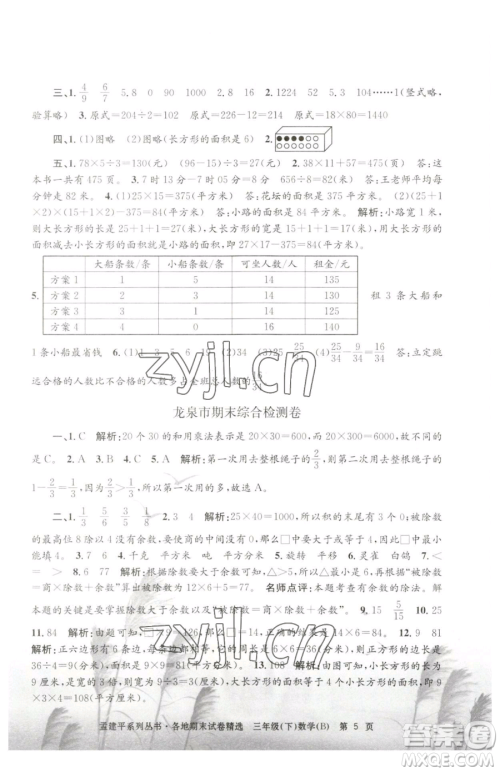 浙江工商大学出版社2023孟建平各地期末试卷精选三年级下册数学北师大版参考答案