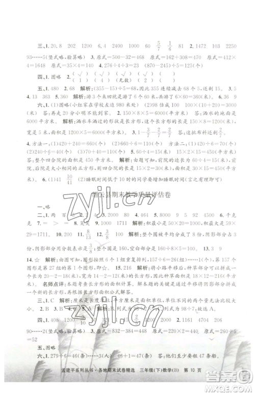 浙江工商大学出版社2023孟建平各地期末试卷精选三年级下册数学北师大版参考答案 浙江工商大学出版社2023孟建平各地期末试卷精选三年级下册数学北师大版参考答案