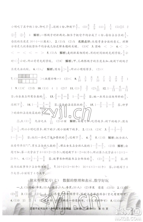 浙江工商大学出版社2023孟建平各地期末试卷精选三年级下册数学北师大版参考答案 浙江工商大学出版社2023孟建平各地期末试卷精选三年级下册数学北师大版参考答案