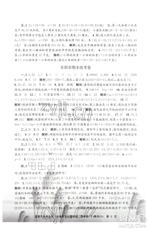 浙江工商大学出版社2023孟建平各地期末试卷精选四年级下册数学北师大版参考答案 浙江工商大学出版社2023孟建平各地期末试卷精选四年级下册数学北师大版参考答案