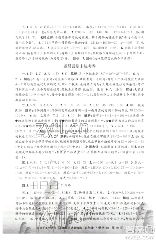浙江工商大学出版社2023孟建平各地期末试卷精选四年级下册数学北师大版参考答案 浙江工商大学出版社2023孟建平各地期末试卷精选四年级下册数学北师大版参考答案