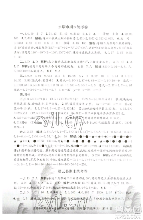 浙江工商大学出版社2023孟建平各地期末试卷精选四年级下册数学北师大版参考答案 浙江工商大学出版社2023孟建平各地期末试卷精选四年级下册数学北师大版参考答案