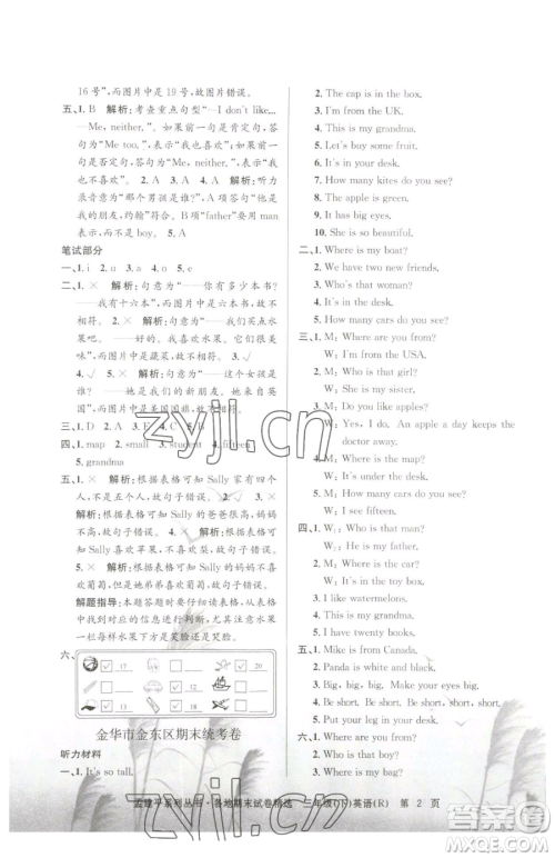 浙江工商大学出版社2023孟建平各地期末试卷精选三年级下册英语人教版参考答案 浙江工商大学出版社2023孟建平各地期末试卷精选三年级下册英语人教版参考答案