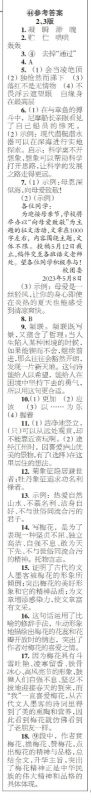 时代学习报语文周刊七年级2022-2023学年第43-46期答案