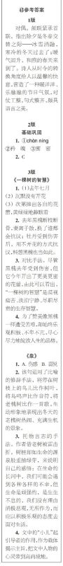 时代学习报语文周刊七年级2022-2023学年第43-46期答案