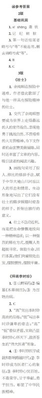 时代学习报语文周刊七年级2022-2023学年第43-46期答案 时代学习报语文周刊七年级2022-2023学年第43-46期答案