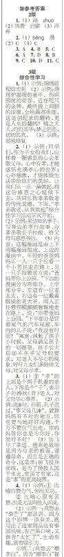 时代学习报语文周刊七年级2022-2023学年第47-52期及增刊答案