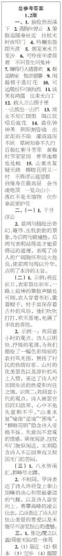 时代学习报语文周刊七年级2022-2023学年第47-52期及增刊答案