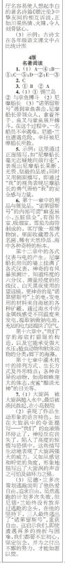 时代学习报语文周刊七年级2022-2023学年第47-52期及增刊答案