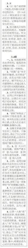 时代学习报语文周刊七年级2022-2023学年第47-52期及增刊答案