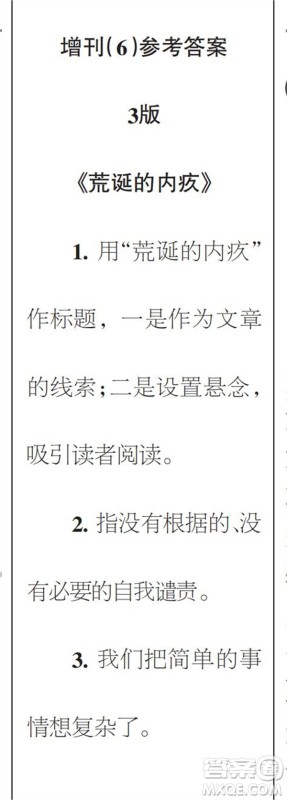 时代学习报语文周刊七年级2022-2023学年第47-52期及增刊答案