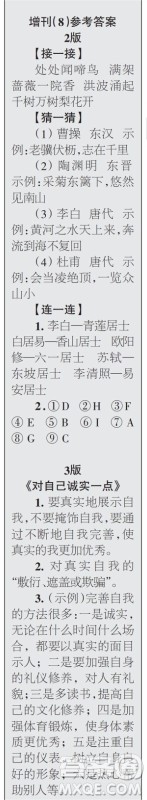 时代学习报语文周刊七年级2022-2023学年第47-52期及增刊答案