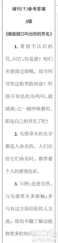 时代学习报语文周刊七年级2022-2023学年第47-52期及增刊答案