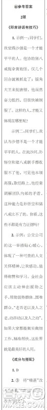 时代学习报语文周刊八年级2022-2023学年第43-46期答案