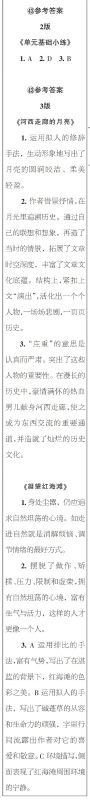 时代学习报语文周刊八年级2022-2023学年第43-46期答案