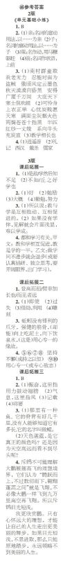 时代学习报语文周刊八年级2022-2023学年第43-46期答案