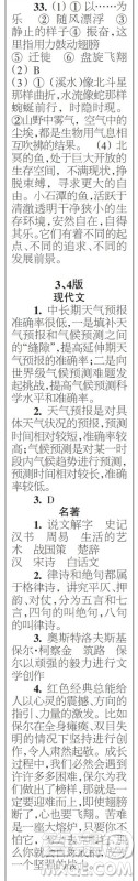 时代学习报语文周刊八年级2022-2023学年第47-52期及增刊答案 时代学习报语文周刊八年级2022-2023学年第47-52期及增刊答案
