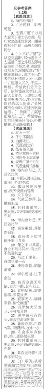 时代学习报语文周刊八年级2022-2023学年第47-52期及增刊答案 时代学习报语文周刊八年级2022-2023学年第47-52期及增刊答案