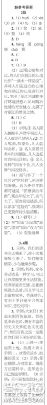 时代学习报语文周刊八年级2022-2023学年第47-52期及增刊答案