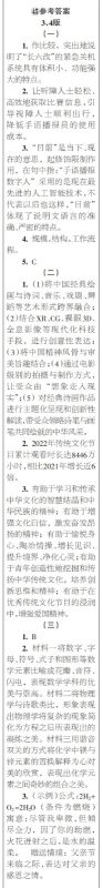 时代学习报语文周刊九年级2022-2023学年第43-46期答案