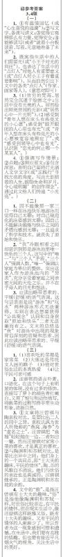 时代学习报语文周刊九年级2022-2023学年第43-46期答案