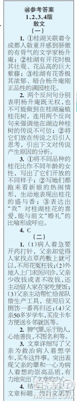 时代学习报语文周刊九年级2022-2023学年第43-46期答案