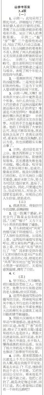 时代学习报语文周刊九年级2022-2023学年第43-46期答案 时代学习报语文周刊九年级2022-2023学年第43-46期答案