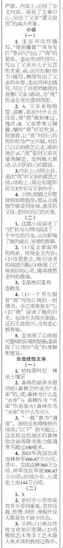 时代学习报语文周刊九年级2022-2023学年第43-46期答案