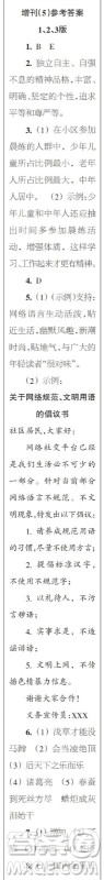 时代学习报语文周刊九年级2022-2023学年增刊答案