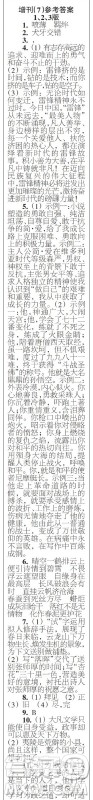 时代学习报语文周刊九年级2022-2023学年增刊答案