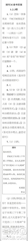 时代学习报语文周刊九年级2022-2023学年增刊答案