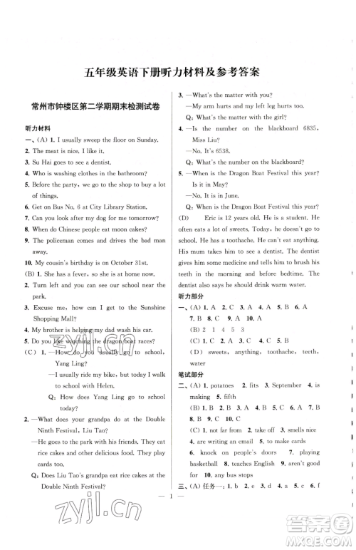 江苏凤凰美术出版社2023超能学典各地期末试卷精选五年级下册英语译林版参考答案