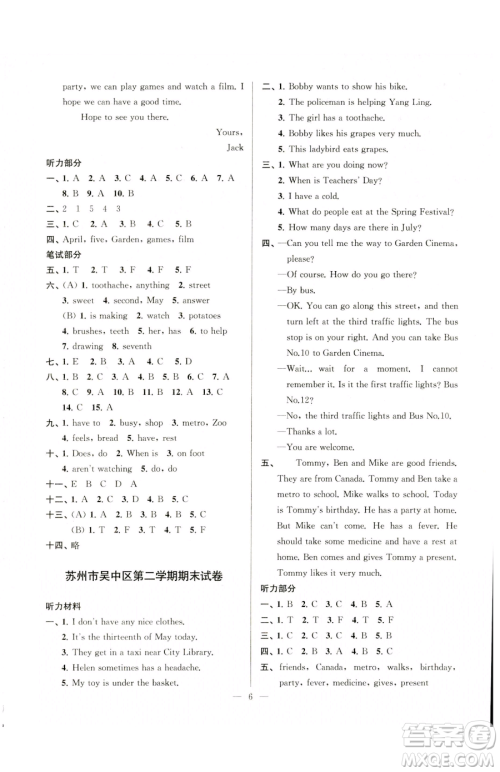 江苏凤凰美术出版社2023超能学典各地期末试卷精选五年级下册英语译林版参考答案 江苏凤凰美术出版社2023超能学典各地期末试卷精选五年级下册英语译林版参考答案