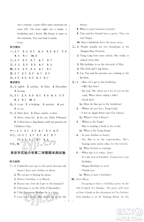 江苏凤凰美术出版社2023超能学典各地期末试卷精选五年级下册英语译林版参考答案 江苏凤凰美术出版社2023超能学典各地期末试卷精选五年级下册英语译林版参考答案