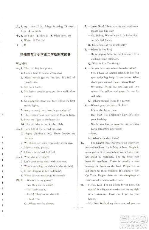 江苏凤凰美术出版社2023超能学典各地期末试卷精选五年级下册英语译林版参考答案