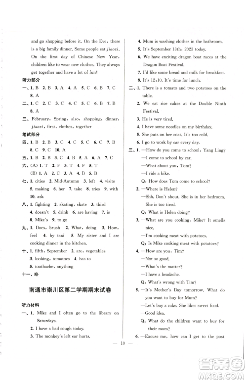 江苏凤凰美术出版社2023超能学典各地期末试卷精选五年级下册英语译林版参考答案